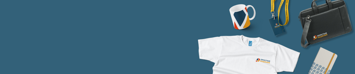 Корпоративный мерч