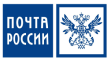Почта россии